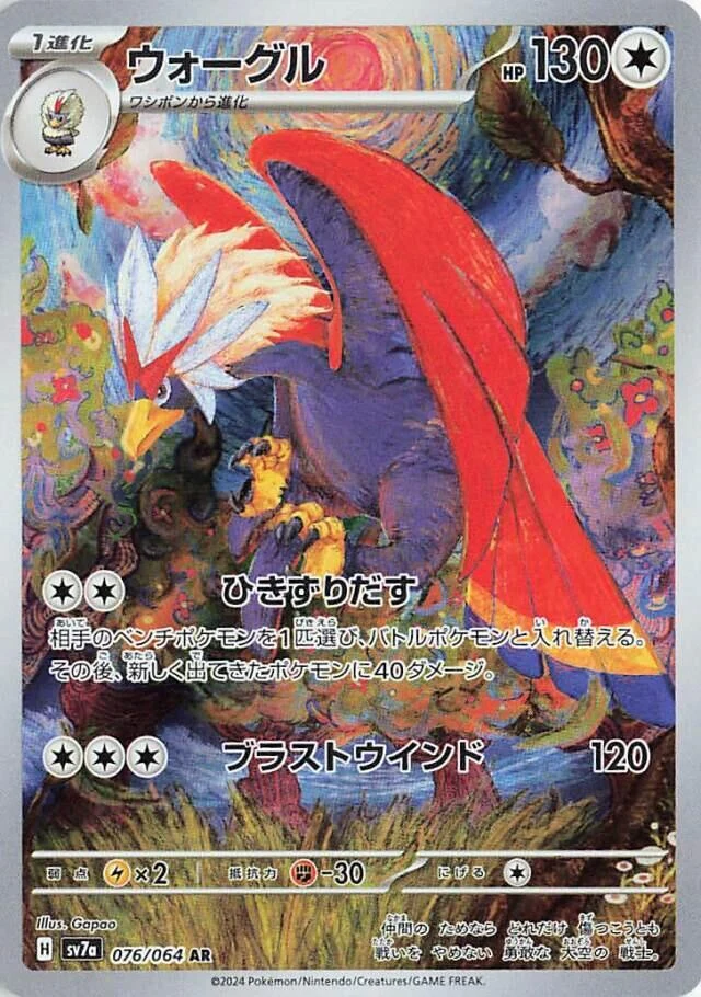 Braviary (076/064) (SV7a: Paradise Dragona)