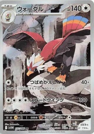 Braviary (157/086) (SV11W: White Flare)