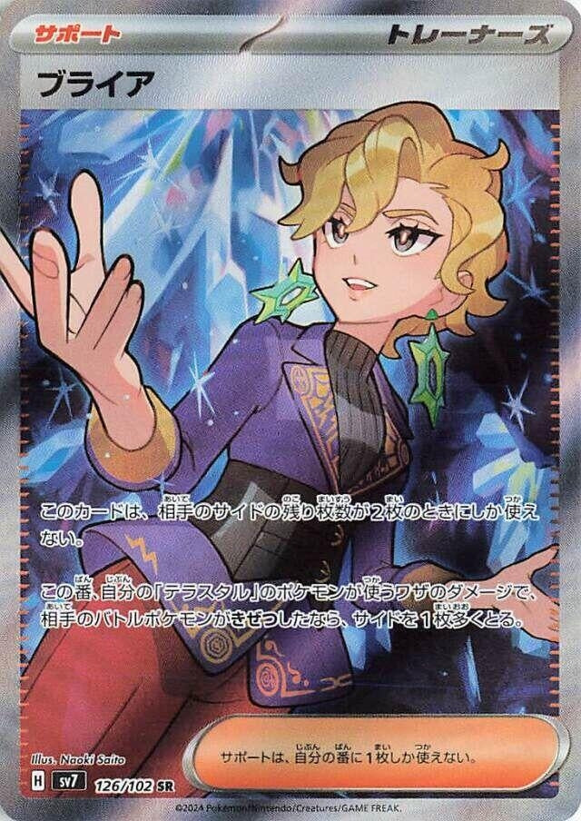Briar (126/102) (SV7: Stellar Miracle)