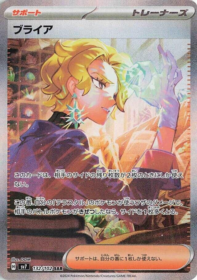 Briar (132/102) (SV7: Stellar Miracle)