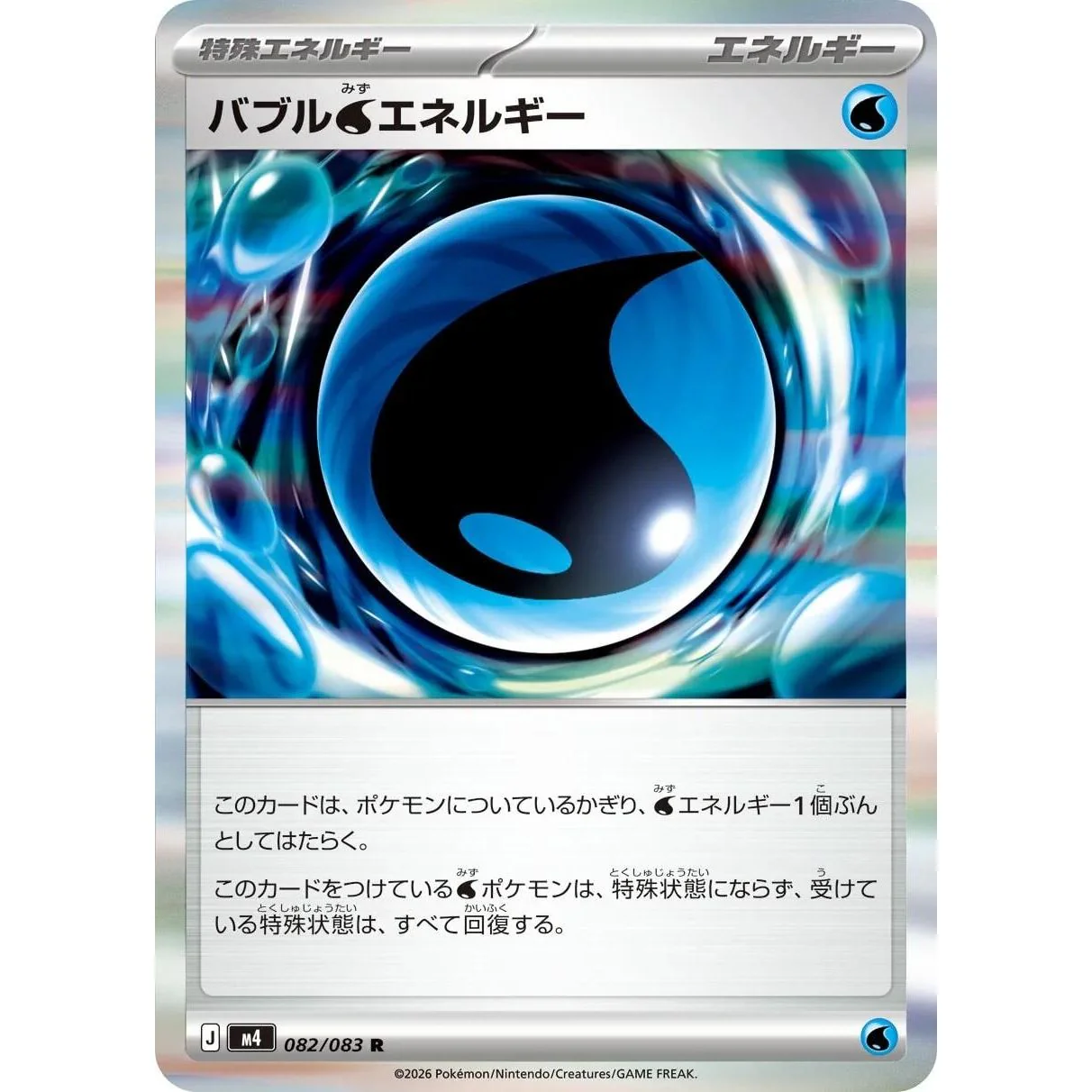 Bubble W Energy (082/083) (M4: Ninja Spinner)