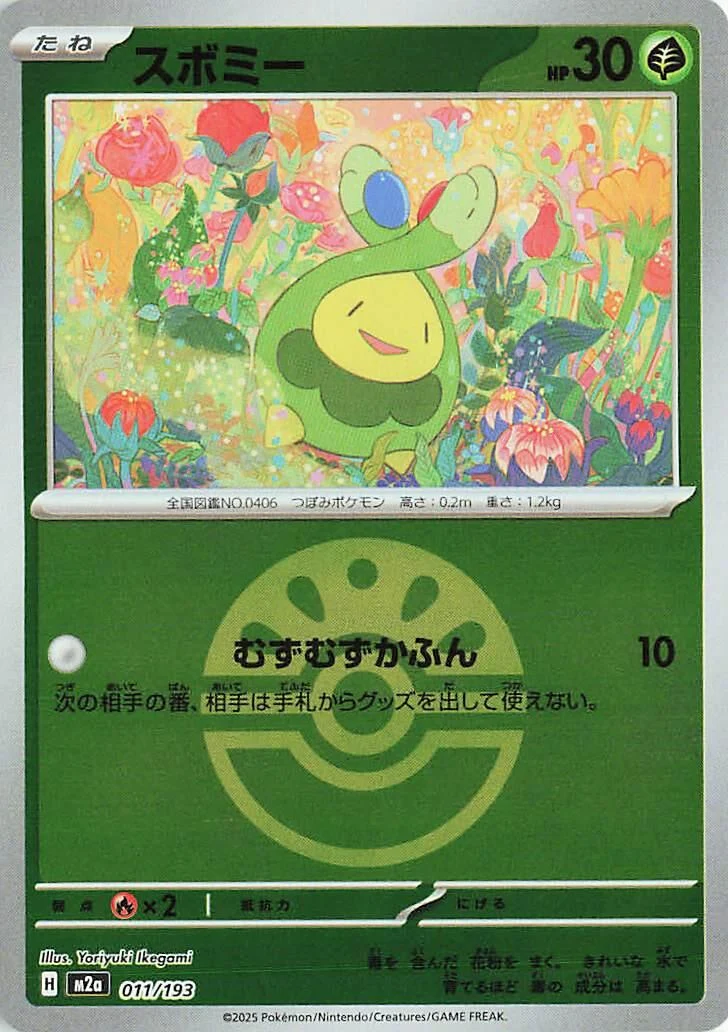 Budew - 011/193 (Friend Ball Pattern) (011/193) (M2a: High Class Pack: MEGA Dream ex)