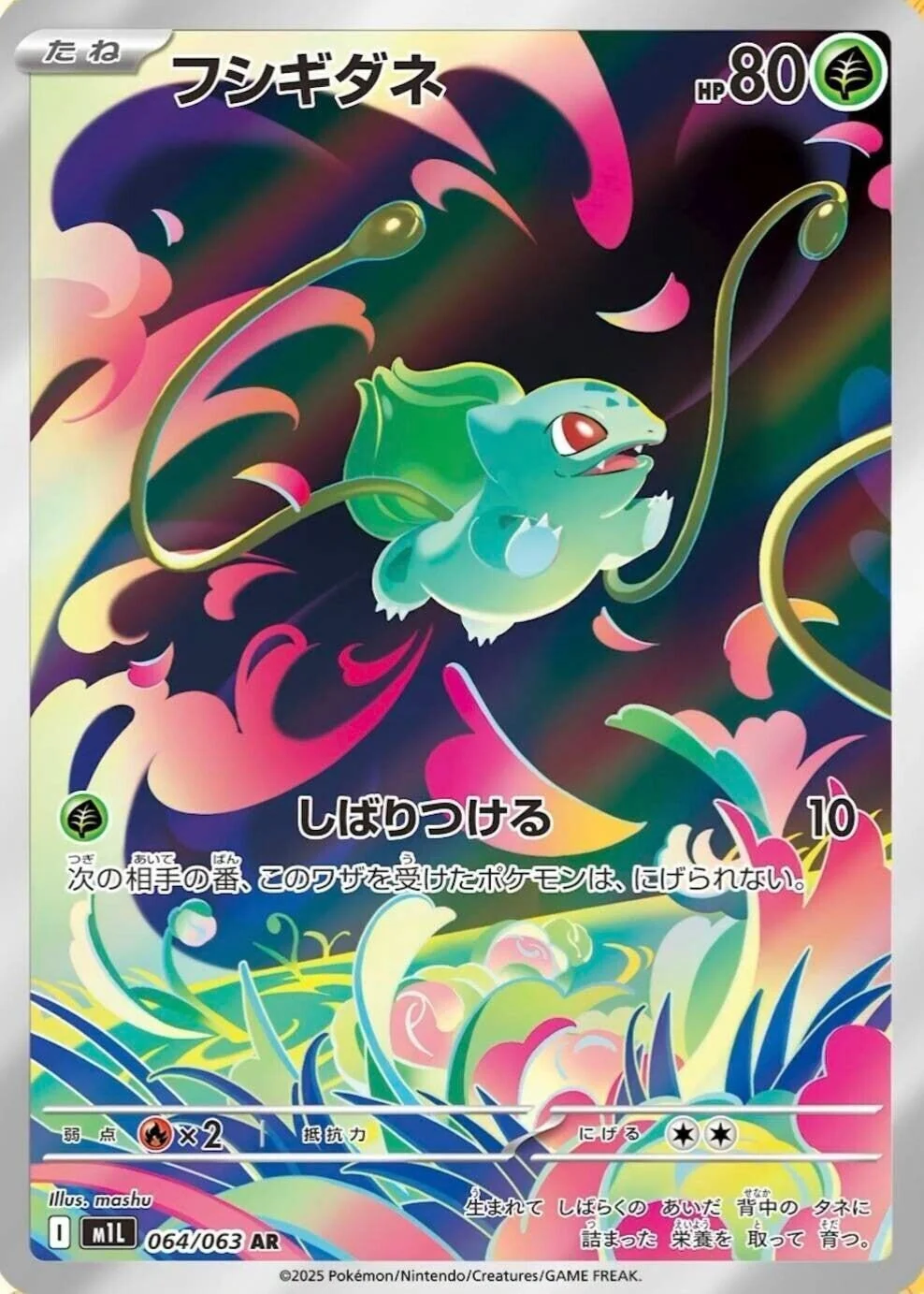 Bulbasaur (064/063) (m1L: Mega Brave)