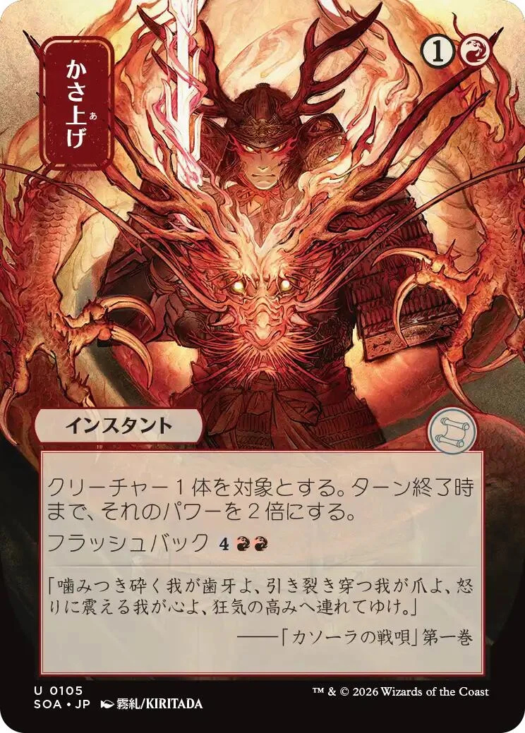 Bulk Up (JP Alternate Art) (105) (Secrets of Strixhaven: Mystical Archive)