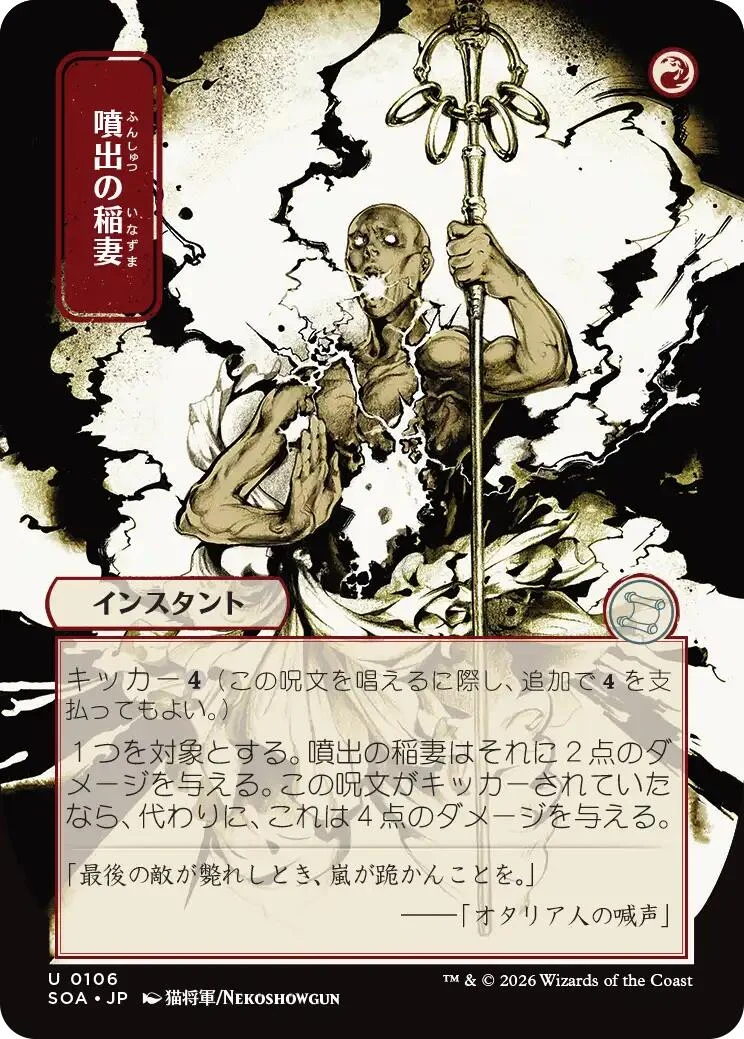 Burst Lightning (JP Alternate Art) (106) (Secrets of Strixhaven: Mystical Archive)