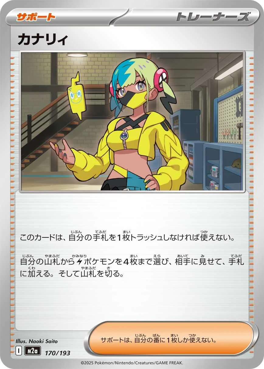 Canari (170/193) (M2a: High Class Pack: MEGA Dream ex)