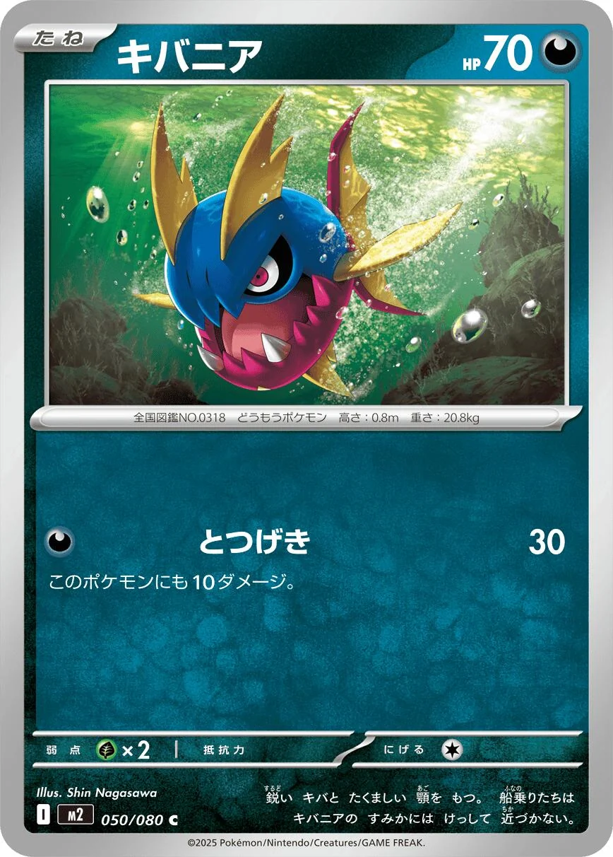 Carvanha (050/080) (M2: Inferno X)