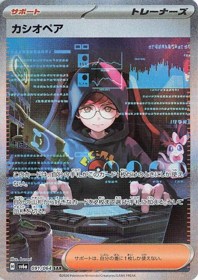 Cassiopeia (091/064) (SV6a: Night Wanderer)
