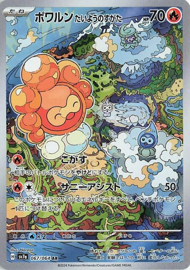 Castform Sunny Form (067/064) (SV7a: Paradise Dragona)
