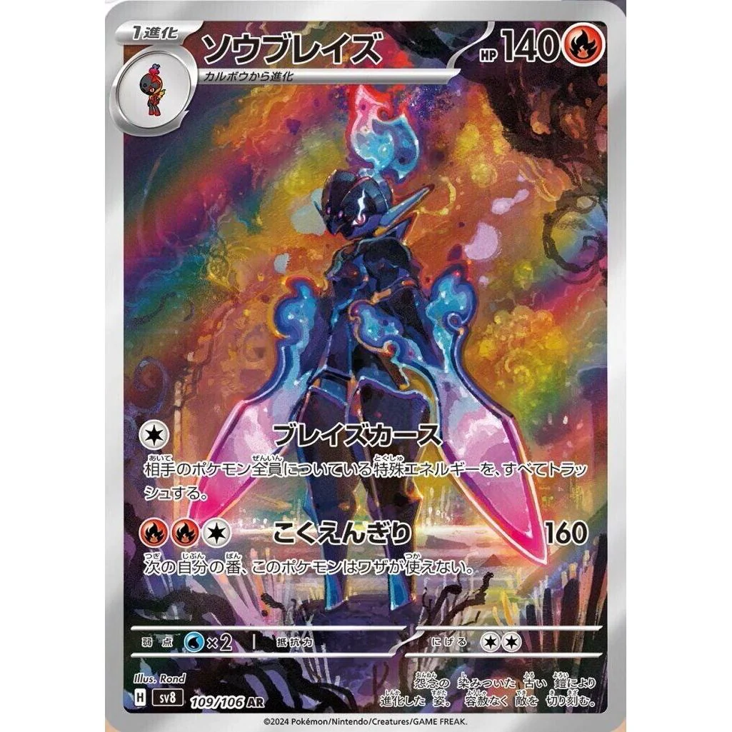 Ceruledge (109/106) (SV8: Super Electric Breaker)