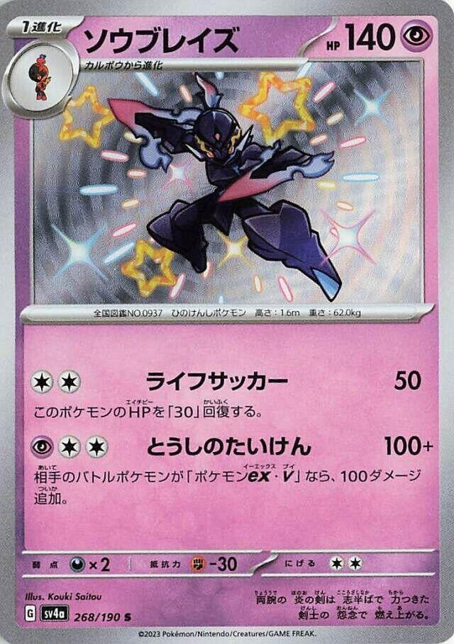 Ceruledge (268/190) (SV4a: Shiny Treasure ex)