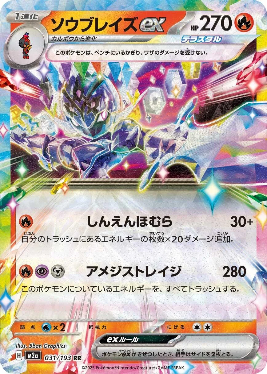 Ceruledge ex (031/193) (M2a: High Class Pack: MEGA Dream ex)