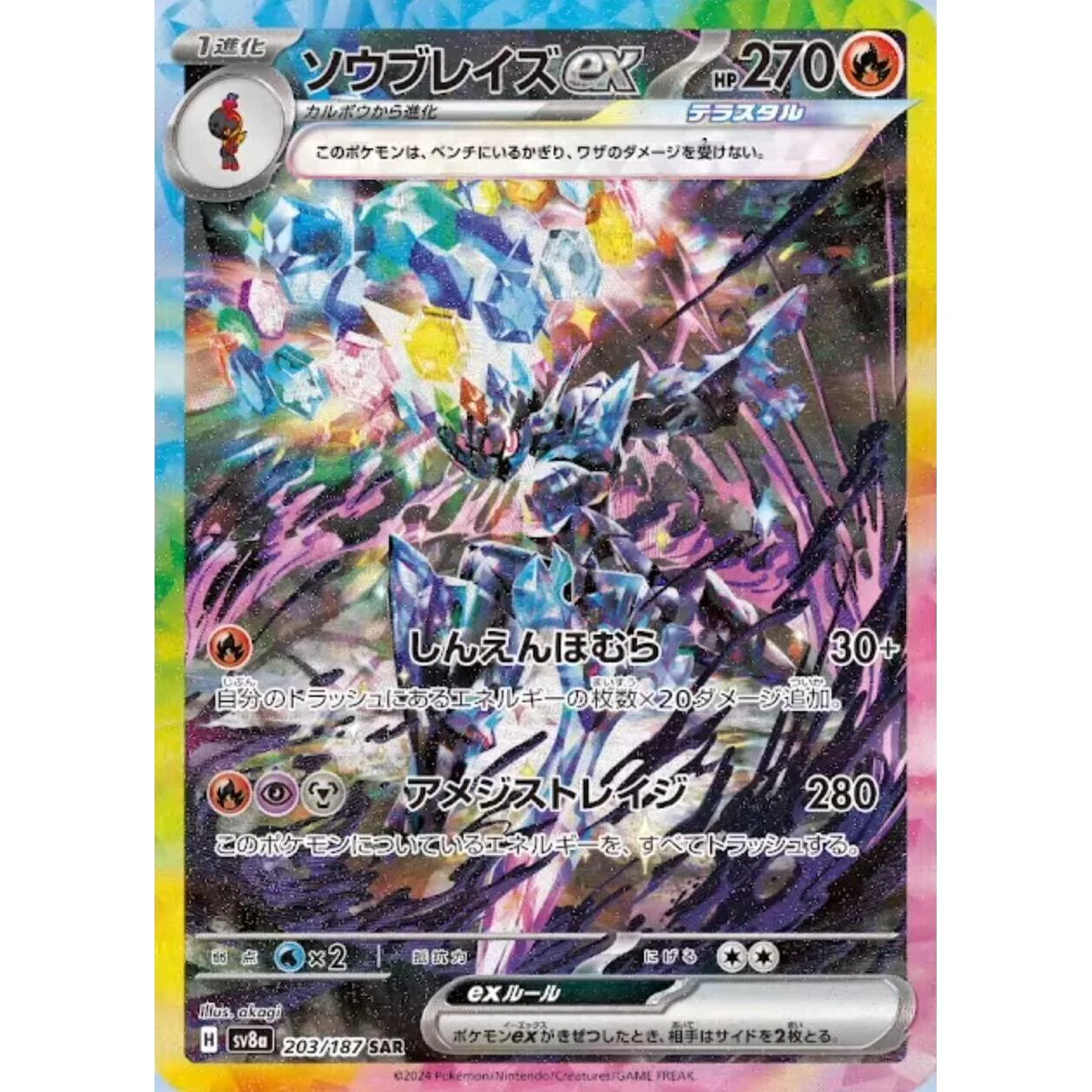 Ceruledge ex (203/187) (SV8a: Terastal Fest ex)