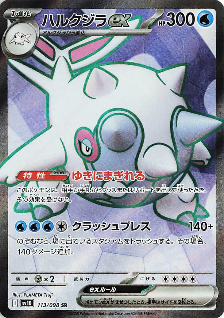 Cetitan ex (113/098) (SV10: The Glory of Team Rocket)