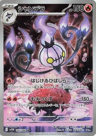 Chandelure (102/086) (SV11B: Black Bolt)
