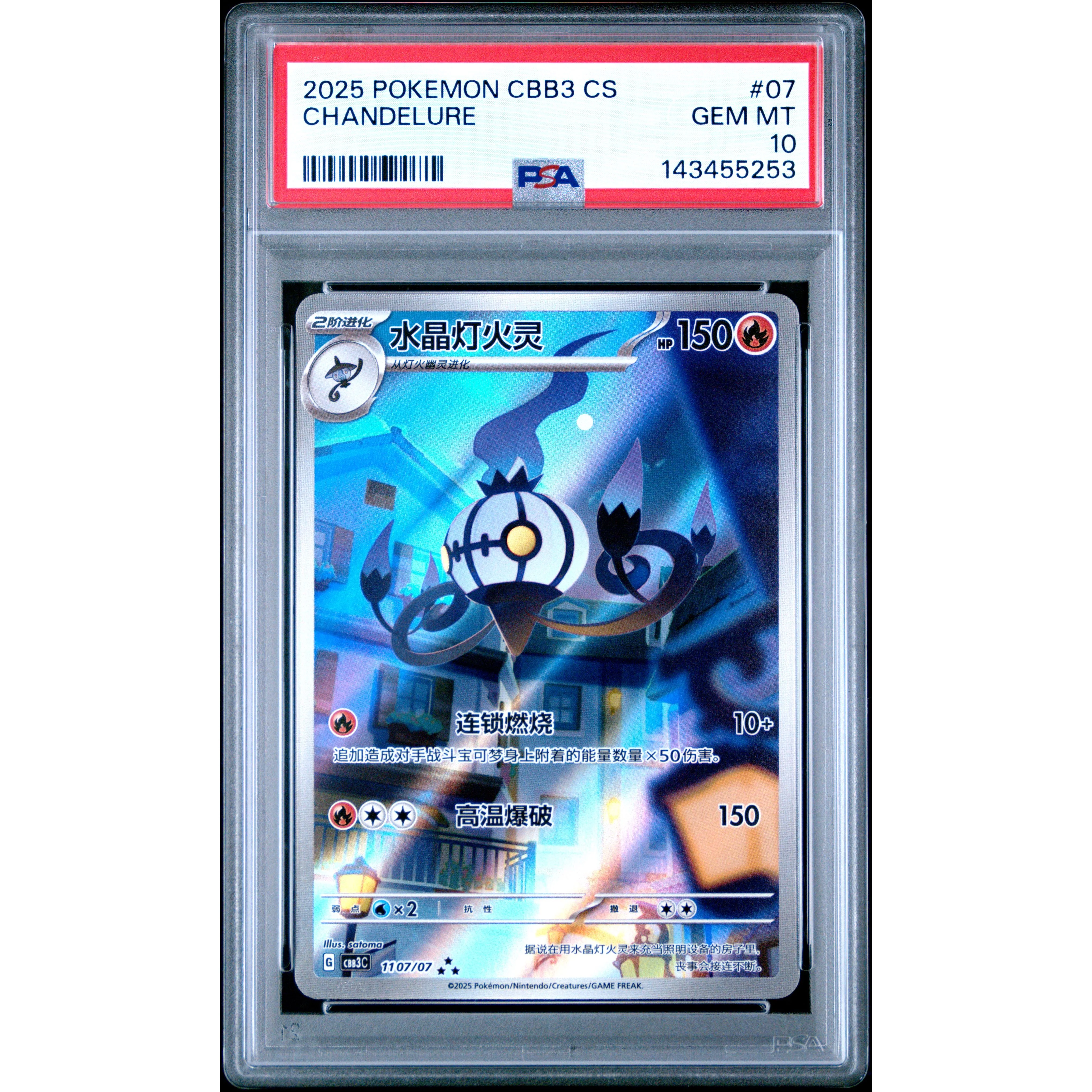CHANDELURE 2025 POKEMON SIMPLIFIED CHINESE CBB3 C-GEM PACK VOL 3 PSA GEM MT 10