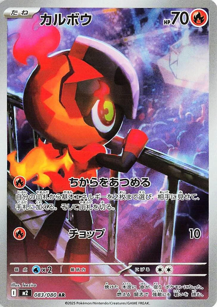 Charcadet (083/080) (M2: Inferno X)