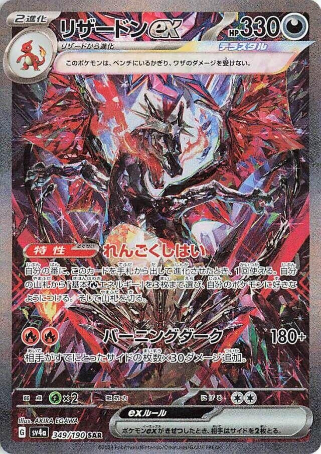 Charizard ex (349/190) (SV4a: Shiny Treasure ex)