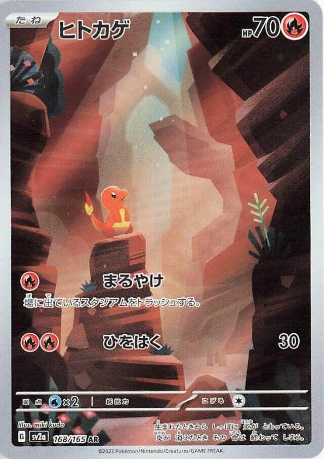 Charmander (168/165) (SV2a: Pokemon Card 151)