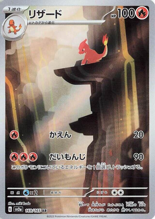 Charmeleon (169/165) (SV2a: Pokemon Card 151)
