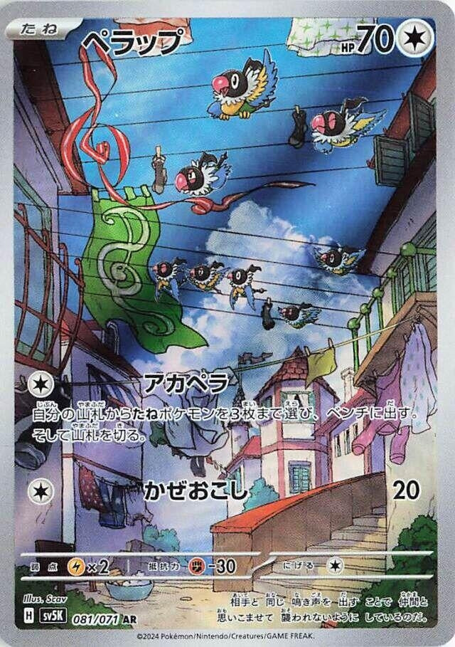 Chatot (081/071) (SV5K: Wild Force)
