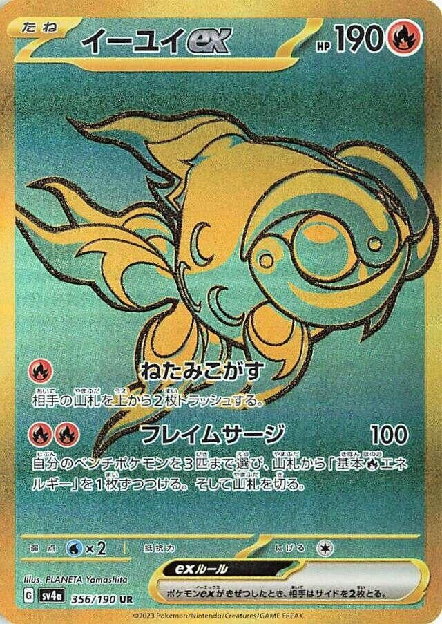 Chi-Yu ex (356/190) (SV4a: Shiny Treasure ex)