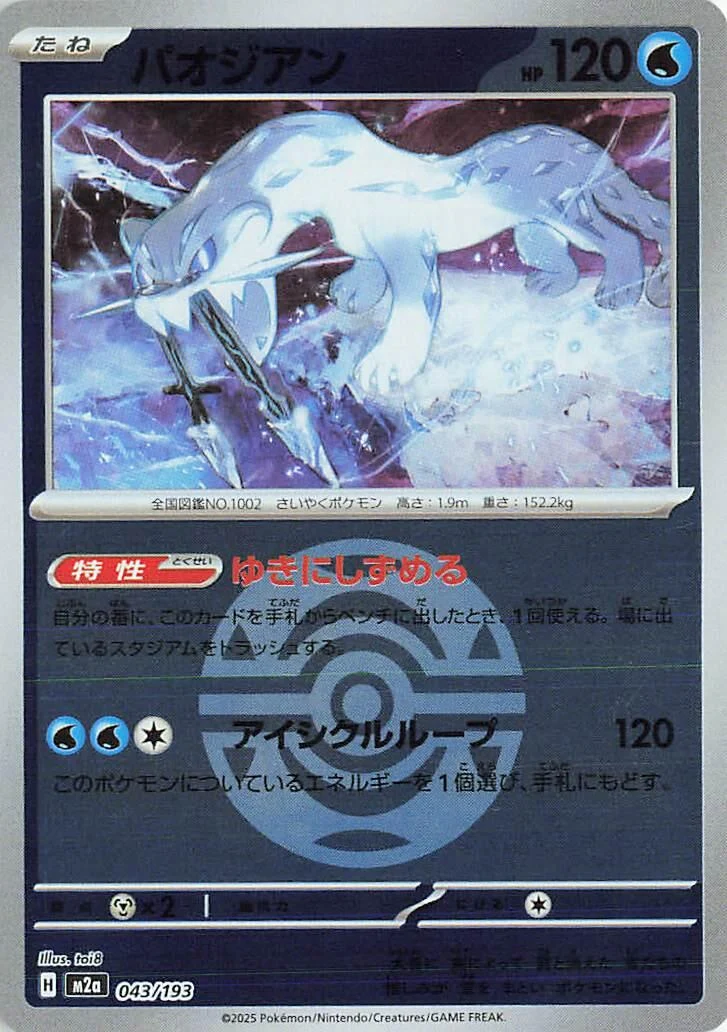 Chien-Pao (Dusk Ball Pattern) (043/193) (M2a: High Class Pack: MEGA Dream ex)