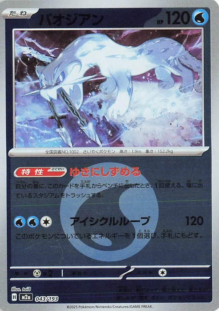 Chien-Pao (Energy Symbol Pattern) (043/193) (M2a: High Class Pack: MEGA Dream ex)