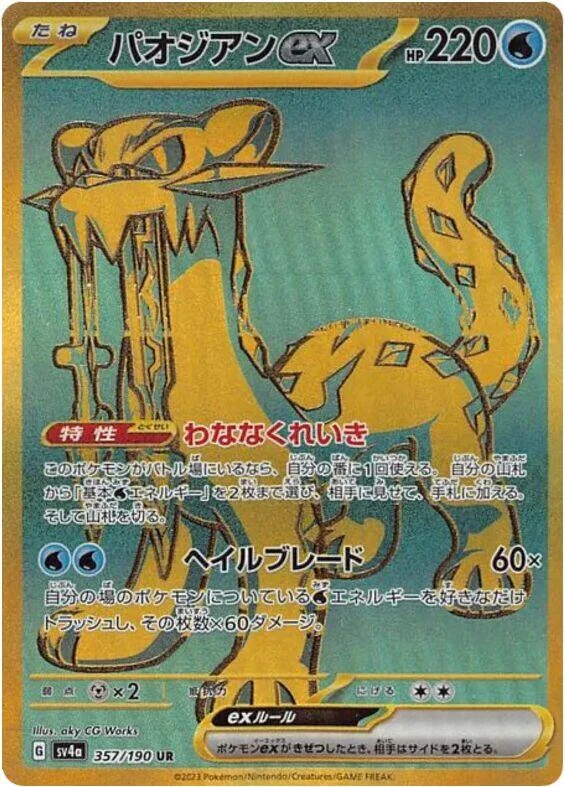 Chien-Pao ex (357/190) (SV4a: Shiny Treasure ex)