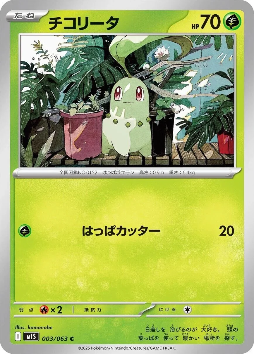 Chikorita (003/063) (m1S: Mega Symphonia)