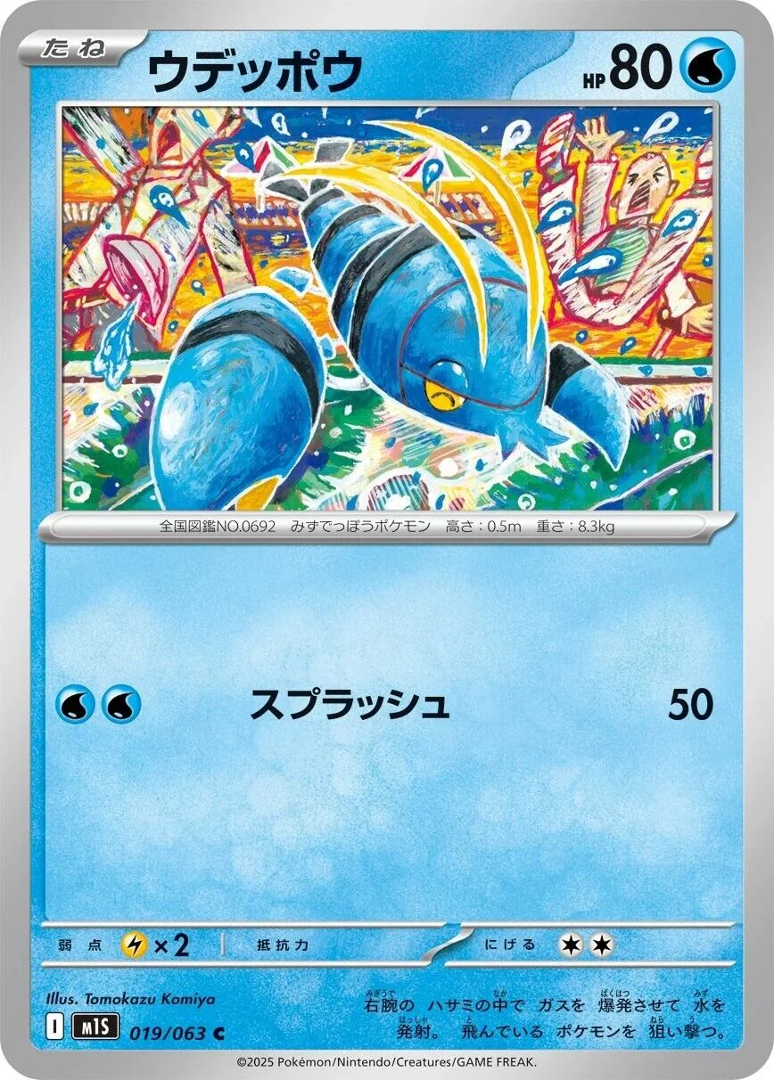 Clauncher (019/063) (m1S: Mega Symphonia)