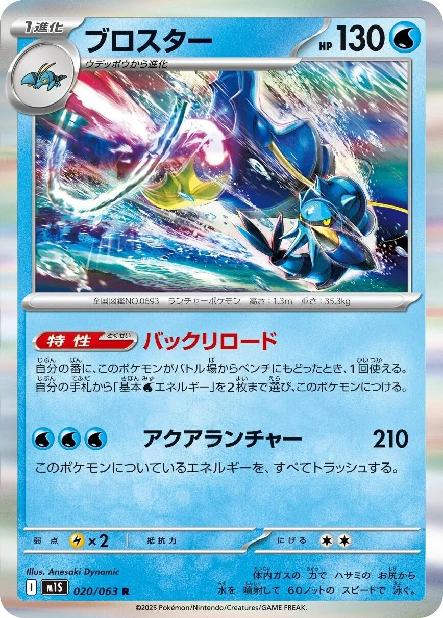 Clawitzer (020/063) (m1S: Mega Symphonia)