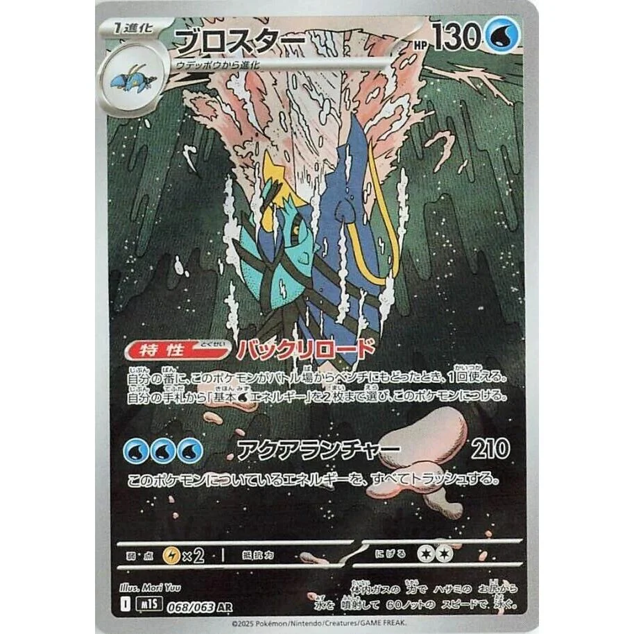 Clawitzer (068/063) (m1S: Mega Symphonia)