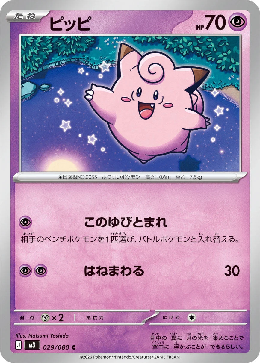 Clefairy (029/080) (M3: Nihil Zero)