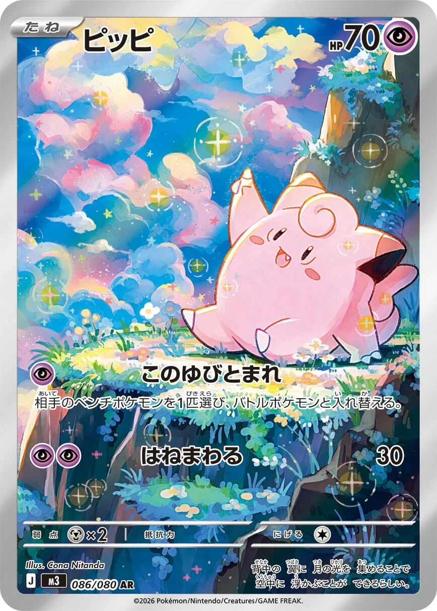 Clefairy (086/080) (M3: Nihil Zero)
