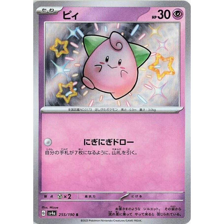 Cleffa (255/190) (SV4a: Shiny Treasure ex)
