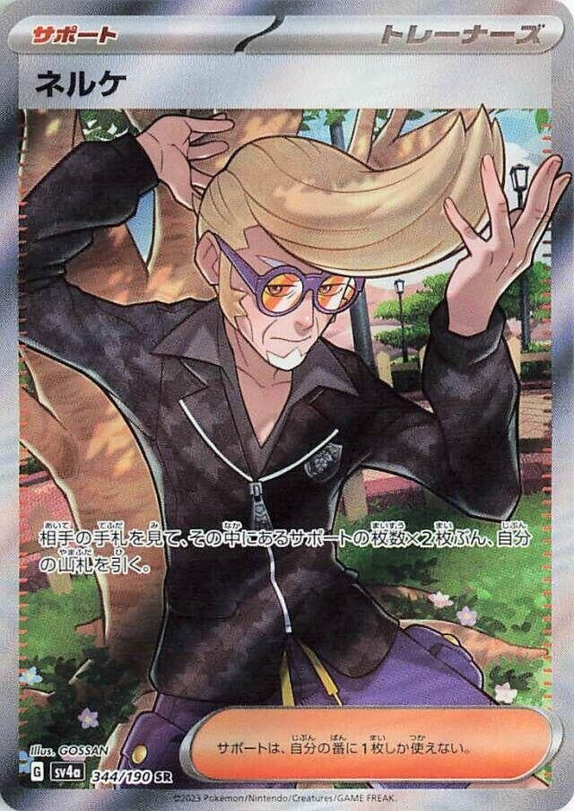 Clive (344/190) (SV4a: Shiny Treasure ex)