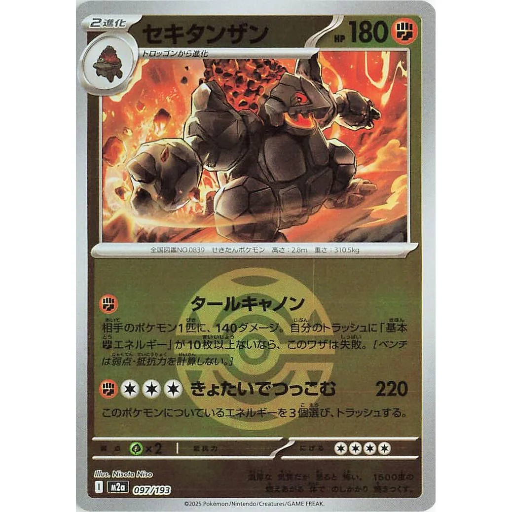 Coalossal (Dusk Ball Pattern) (097/193) (M2a: High Class Pack: MEGA Dream ex)