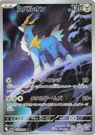 Cobalion (149/086) (SV11B: Black Bolt)