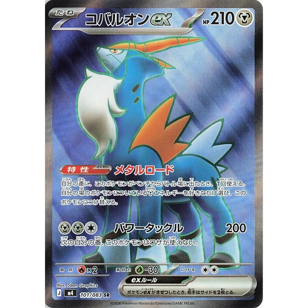 Cobalion ex (101/083) (M4: Ninja Spinner)