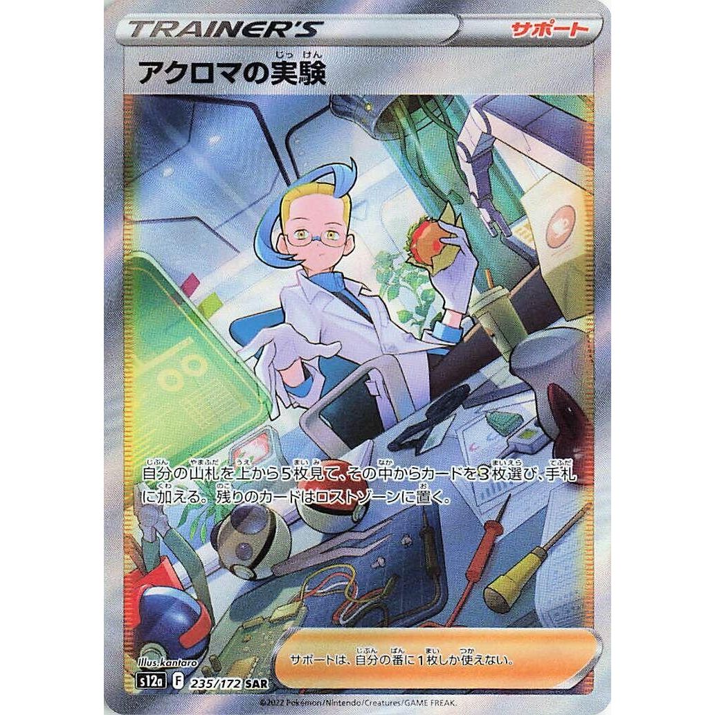 Colress's Experiment (235/172) (S12a: VSTAR Universe)