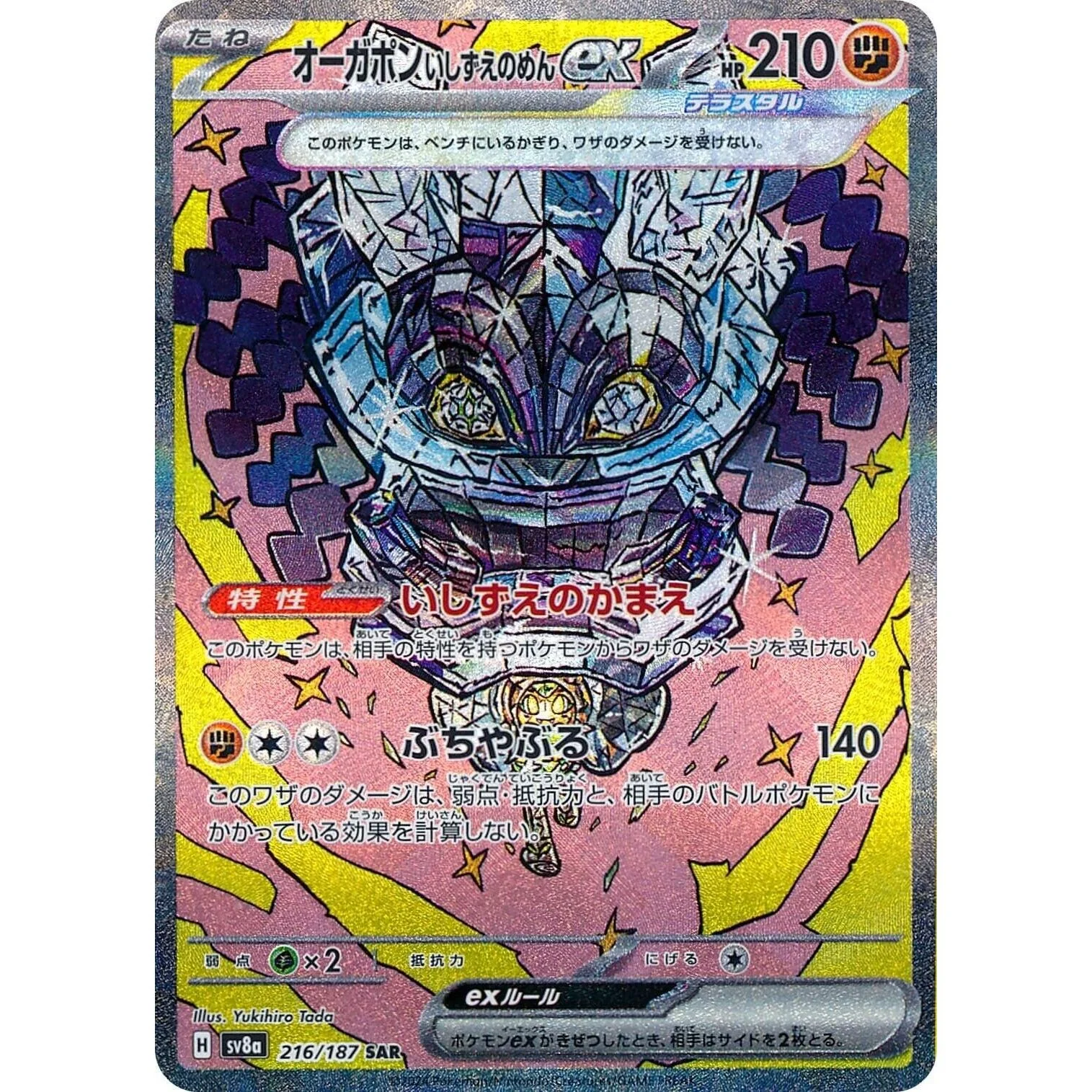 Cornerstone Mask Ogerpon ex (216/187) (SV8a: Terastal Fest ex)