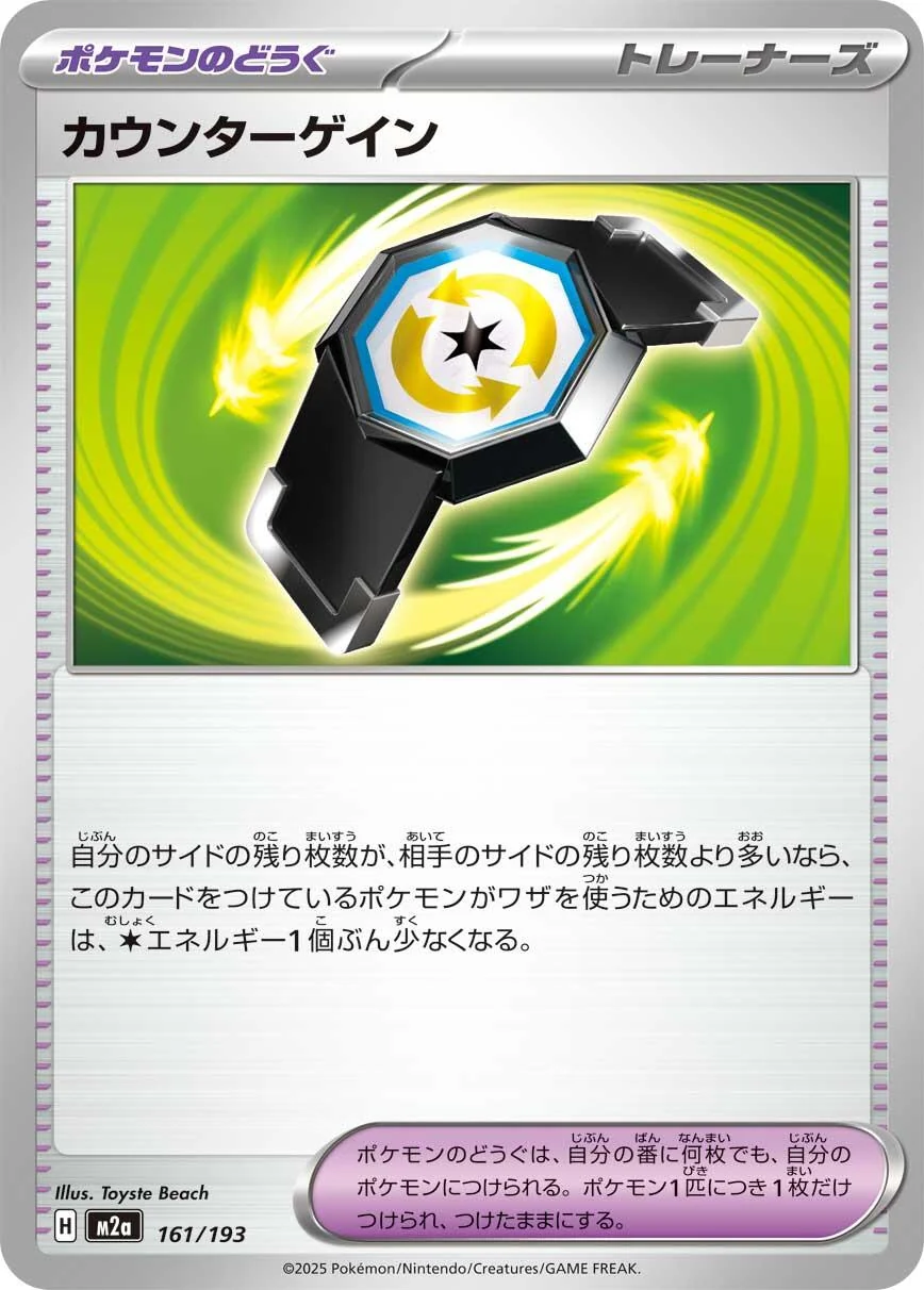 Counter Gain (161/193) (M2a: High Class Pack: MEGA Dream ex)