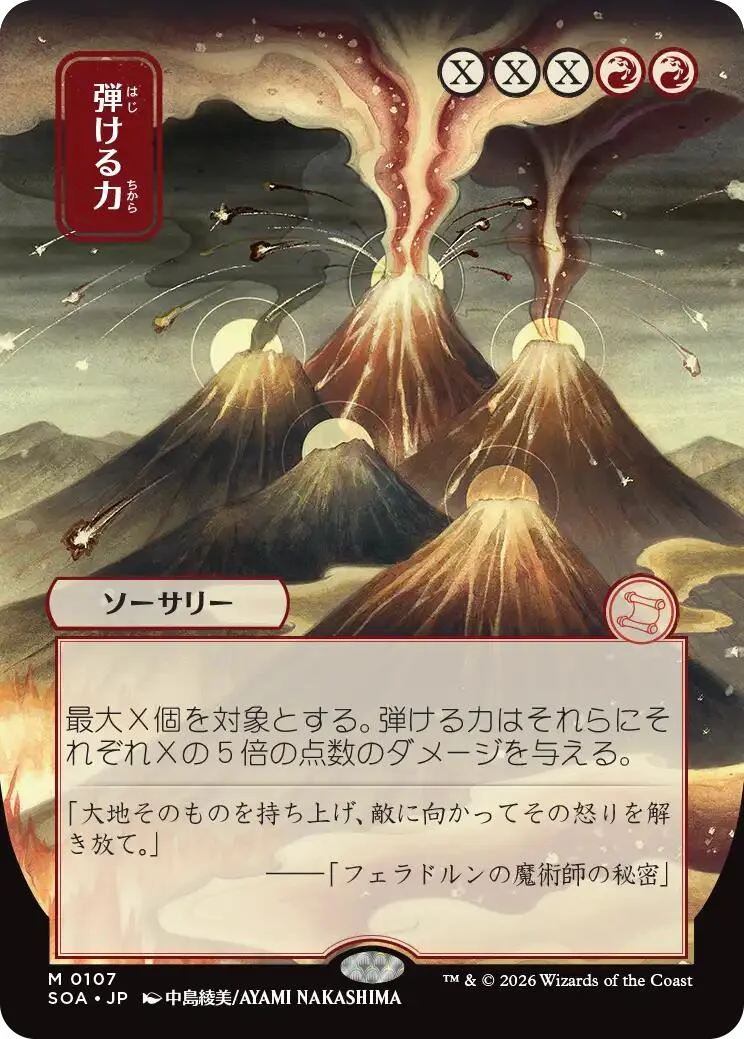 Crackle with Power (JP Alternate Art) (107) (Secrets of Strixhaven: Mystical Archive)