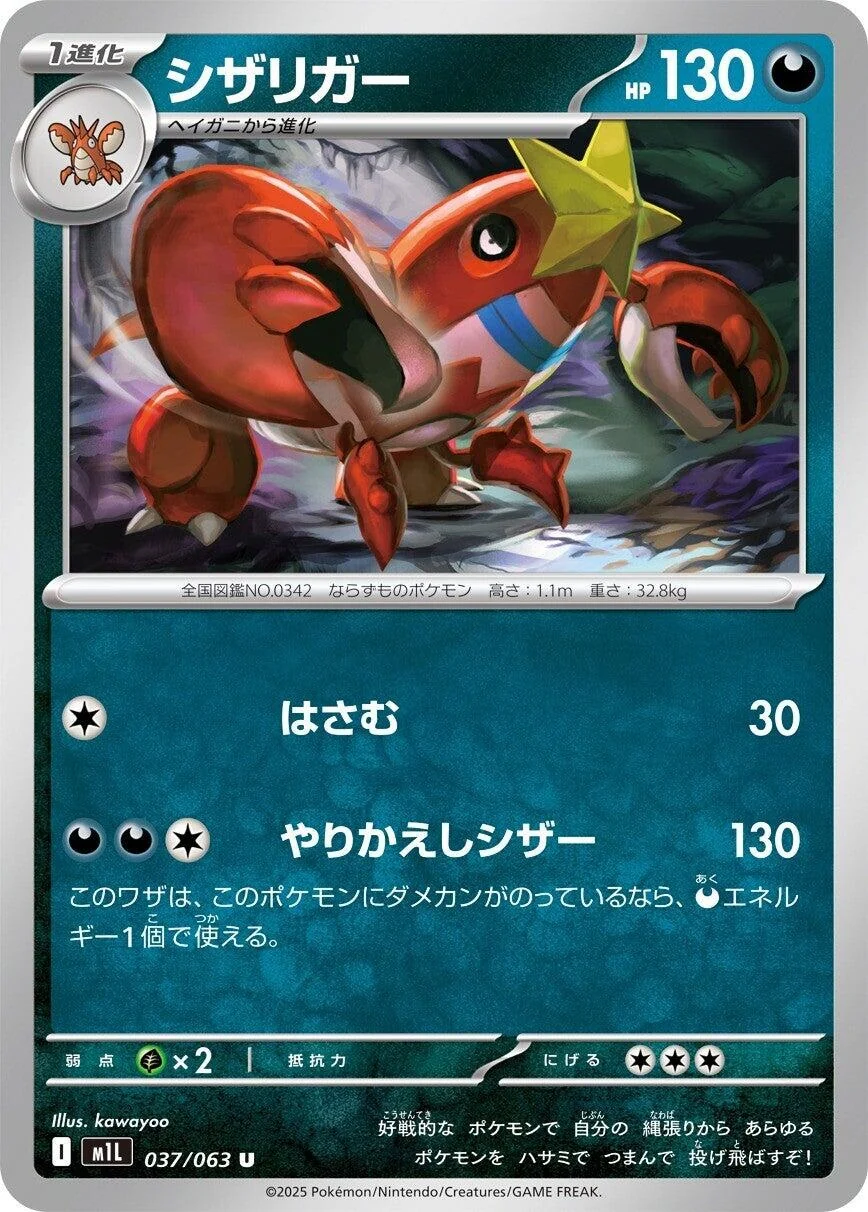 Crawdaunt (037/063) (m1L: Mega Brave)