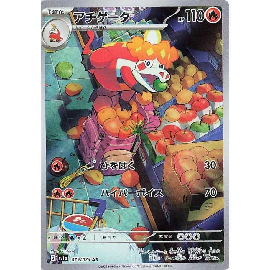 Crocalor (079/073) (SV1a: Triplet Beat)