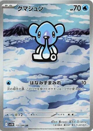 Cubchoo (113/086) (SV11B: Black Bolt)