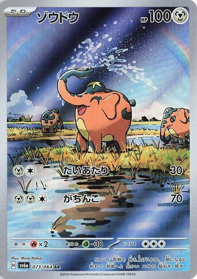Cufant (073/064) (SV6a: Night Wanderer)