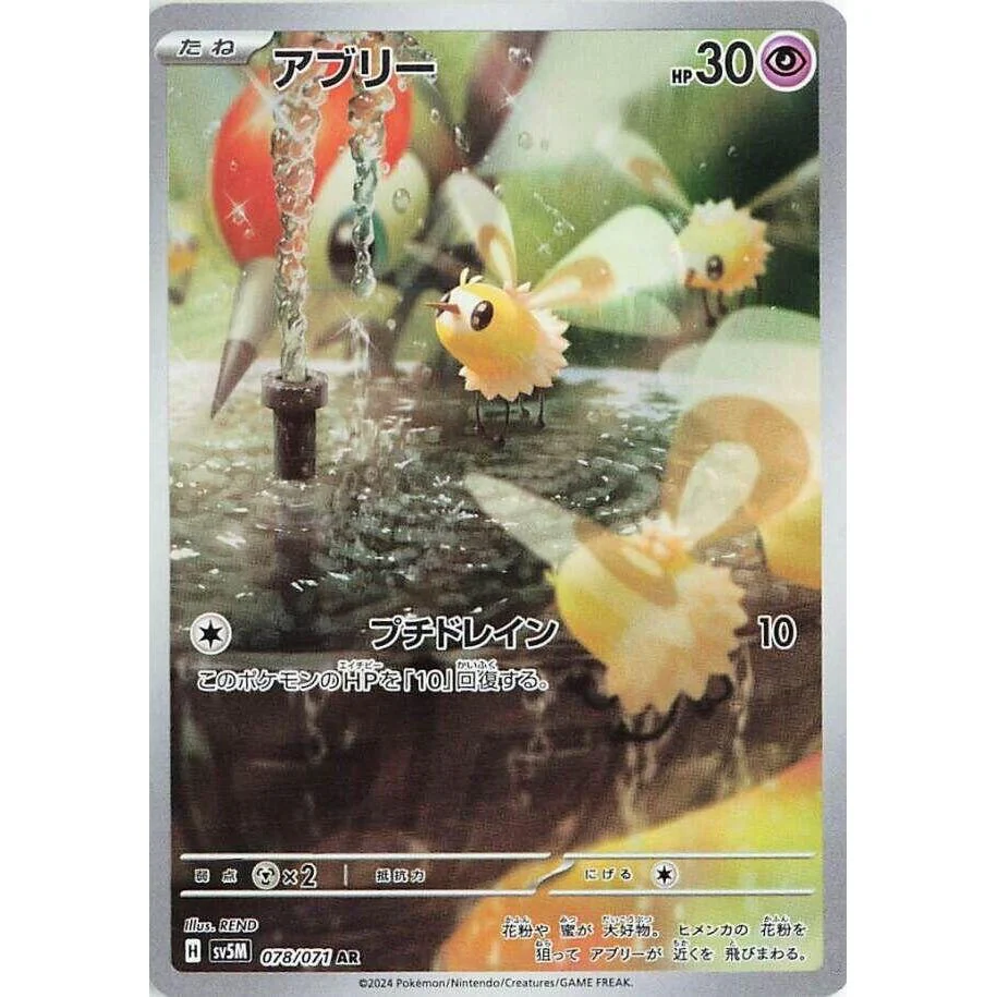 Cutiefly (078/071) (SV5M: Cyber Judge)