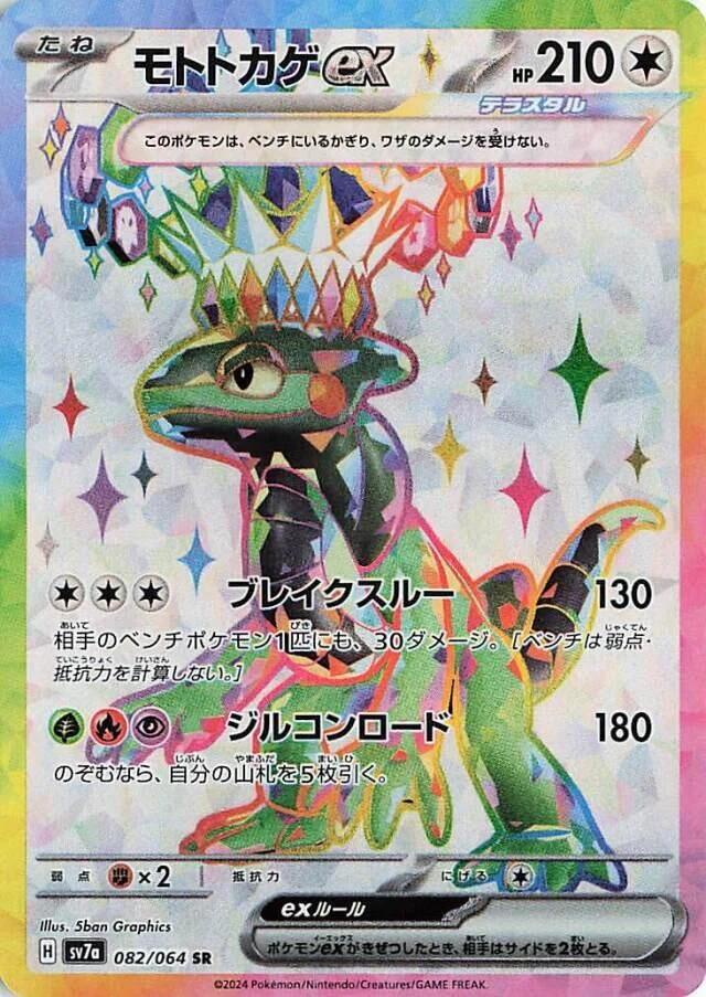 Cyclizar ex (082/064) (SV7a: Paradise Dragona)